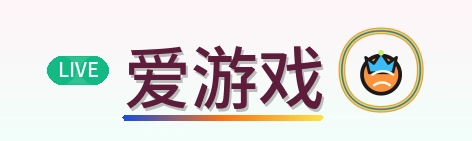爱游戏 Logo